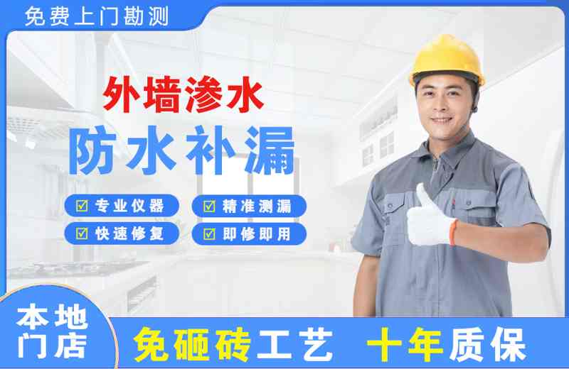 和龙外墙渗水维修